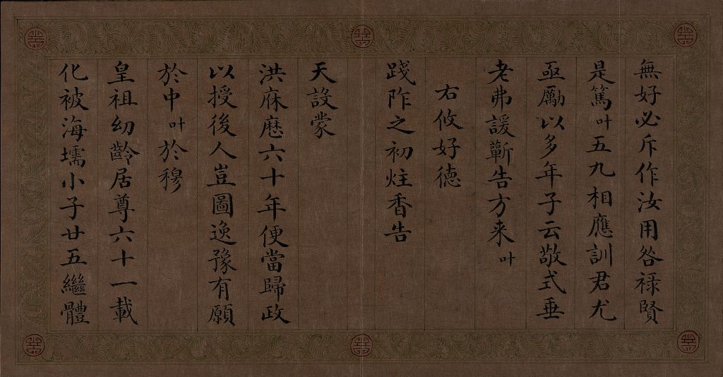 图片[3]-The Book of Odes to Five Blessings Made by Emperor Qianlong in Yongyan Regular Script-China Archive